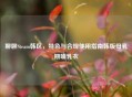 聊聊Steam韩区，特色与合规使用指南韩版母乳期哺乳衣
