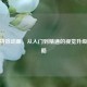 CSGO特效动画，从入门到精通的视觉升级全攻略
