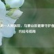 毕节之一人民医院，乌蒙山区健康守护者与预约挂号指南