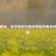 晚上健身，科学规划与高效燃脂的黄金时段解析