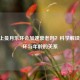 45岁上曼月乐环会加速衰老吗？科学解读避孕环与年龄的关系