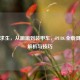 绝地求生，从蹦蹦到装甲车，PUBG全载具实战解析与技巧