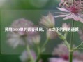 黄屏CSGO里的青春残局，VAC之下的网吧遗憾