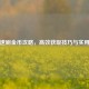PUBG速刷金币攻略，高效获取技巧与实用     