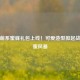 PUBG萌系蜜蜂礼包上线！可爱造型掀起战场甜蜜风暴