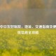 北京中日友好医院，地址、交通指南及便捷就医信息全攻略