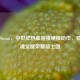 登录Steam，中世纪热血碰撞硬核动作，骑士之魂觉醒荣耀骑士团