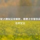 LOL魔蛇之拥玩法全解析，毒雾之中掌控战场的法术女王