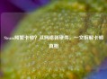 Steam频繁卡顿？从     到硬件，一文拆解卡顿真相