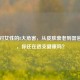 熬夜对女性的8大危害，从皮肤衰老到器官损伤，你还在透支健康吗？