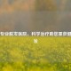 天津专业脱发医院，科学治疗助您重获健康秀发