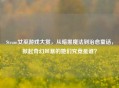 Steam女巫游戏大赏，从暗黑魔法到治愈童话，掀起奇幻风暴的她们究竟是谁？