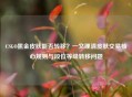 CSGO黑金皮肤能否转移？一文理清皮肤交易核心规则与段位等级转移问题