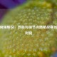 CF白骨精解说，热血与细节点燃枪战赛场的CG时刻