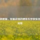 PUBG简略版，轻量战场的硬核生存体验及下载流程