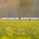 Steam余额与饰品交易，游戏资产变现全攻略