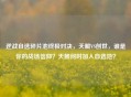 逆战自选碎片池终极对决，天鲲VS创世，谁是你的战场信仰？天鲲何时加入自选池？