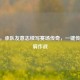 CSGO，承队友意志续写赛场传奇，一键传送并肩作战