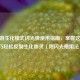 CF手游生化模式闪光弹使用指南，掌握这些技巧轻松反制生化幽灵（附闪光枪用法）