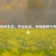 Steam游戏生态，平台玩法、市场趋势与未来挑战