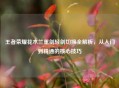 王者荣耀花木兰重剑轻剑切换全解析，从入门到精通的核心技巧