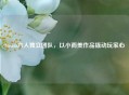 Steam六人独立团队，以小而美作品撬动玩家心