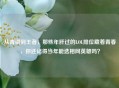 从青铜到王者，那些年肝过的LOL排位藏着青春，你还记得当年能选相同英雄吗？