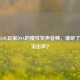 刻进LOL玩家DNA的魔性笑声音频，谁听了能不笑出声？