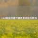 CSGO取消右键开镜及晃动指令教程