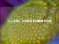 Steam上线，太空密室心跳博弈全攻略