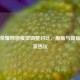 王者荣耀西施模型调整对比，原版与新版引玩家热议
