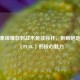 从现象级爆款到战术竞技标杆，拆解绝地求生（PUBG）的核心魅力