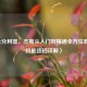 LOL上分利器，杰斯从入门到精通全方位教学（技能连招详解）