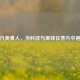 蒸汽美食人，当科技与美味在蒸汽中邂逅