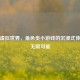 探索虚拟世界，角色类小游戏的沉浸式体验与无限可能