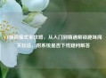 CF探险模式全攻略，从入门到精通解锁趣味闯关玩法，附系统是否下线疑问解答