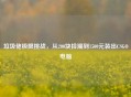 垃圾佬极限挑战，从200块捡漏到1500元装出CSGO电脑