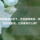 和平精英载具自选卡，告别盲抽焦虑，轻松锁定心仪座驾，它到底有什么用？