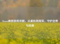 Steam病娇游戏攻略，从虚拟到现实，守护边界与自我