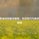 CF无影被动技能全解析，实战技巧与高效运用指南