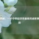 科学揭秘，一天中燃脂效率更高的减肥黄金时段