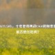 影驰GTX750Ti，十年老将再战CSGO的帧率表现，能否胜任吃鸡？