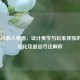 手游LOL载入界面，设计美学与玩家体验的双重进化及退出     解析
