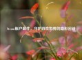 Steam账户邮件，守护游戏世界的隐形密钥