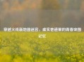 穿越火线新地图迷宫，虚实巷道里的青春突围记忆