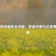 Steam游戏退款全攻略，申请步骤与注意事项详解