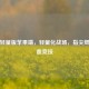 PUBG轻量版苹果端，轻量化战场，指尖燃动热血竞技