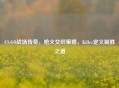 CS:GO战场传奇，枪火交织策略，Killer定义制胜之道
