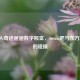 当同人奇迹邂逅数字殿堂，Steam吧与东方Project的碰撞