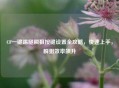 CF一键踢腿瞬狙按键设置全攻略，快速上手，瞬狙效率飙升